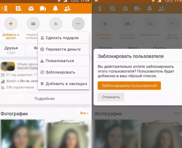 Черный список в Одноклассниках в 2025 году: как добавить, что посмотреть, что дает Черный список в Одноклассниках в 2025 году: как добавить, что посмотреть, что дает