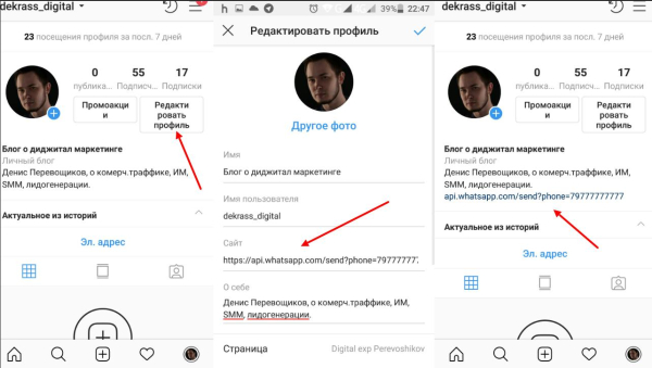 Как в Инстаграм дать ссылку на Ватсап — самый простой способ Как в Инстаграм дать ссылку на Ватсап — самый простой способ