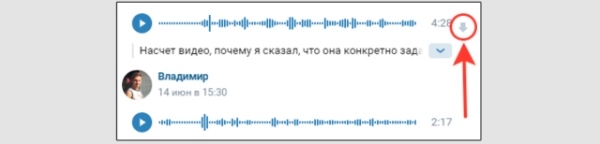 Голосовое сообщение из ВК &ndash; как быстро скачать на телефон и ПК в 2025