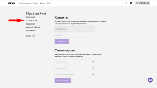 4 способа отмены подписки в сервисе ОККО TV – инструкция в 2025 году 4 способа отмены подписки в сервисе ОККО TV – инструкция в 2025 году