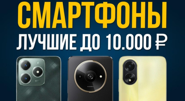 Видео-обзор крутых смартфонов до 50000 рублей  в 2025 году