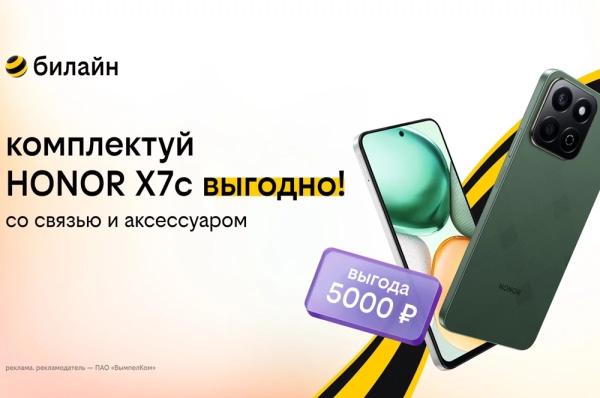 Заряди весну. В билайне можно собрать выгодный комплект со смартфоном
Заряди весну. В билайне можно собрать выгодный комплект со смартфоном