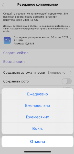 Что будет, если удалить данные Вайбера из телефона