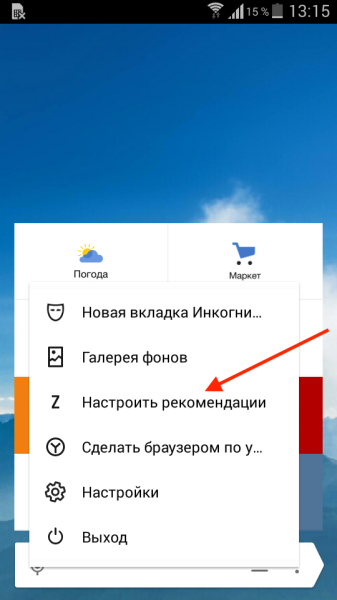 Как убрать Дзен с главной страницы Яндекса в телефоне Андроид и Айфон в 2025  году