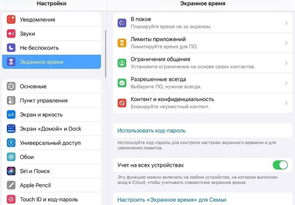 Как настроить родительский контроль на Айфоне ребенка в 2025 году