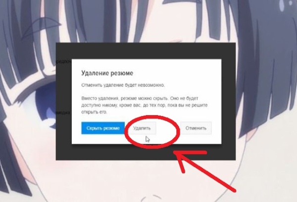 Удаляем резюме на HH навсегда &mdash; на смартфоне и ПК