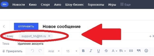 Удаляем резюме на HH навсегда &mdash; на смартфоне и ПК