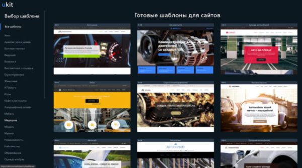 uKit &mdash; обзор топового конструктора бизнес сайтов