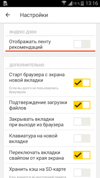 Как убрать Дзен с главной страницы Яндекса в телефоне Андроид и Айфон в 2025  году