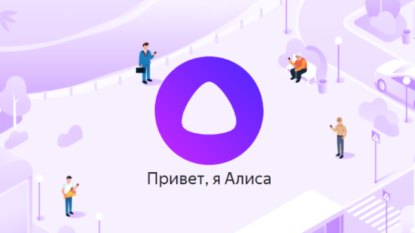 Как навсегда отключить Алису в Яндексе в Windows 10 на ноутбуке или компьютере в 2025 году Как навсегда отключить Алису в Яндексе в Windows 10 на ноутбуке или компьютере в 2025 году