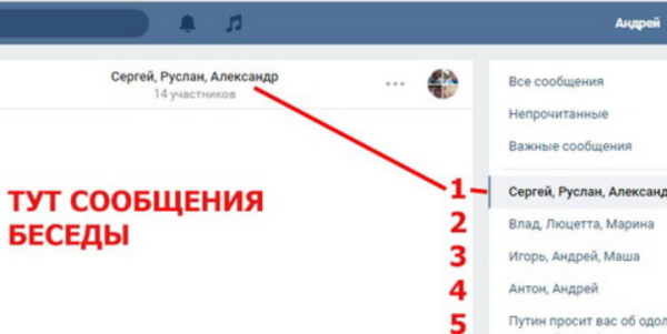 Как найти покинутую беседу ВКонтакте и вернуться в нее