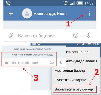 Как найти покинутую беседу ВКонтакте и вернуться в нее