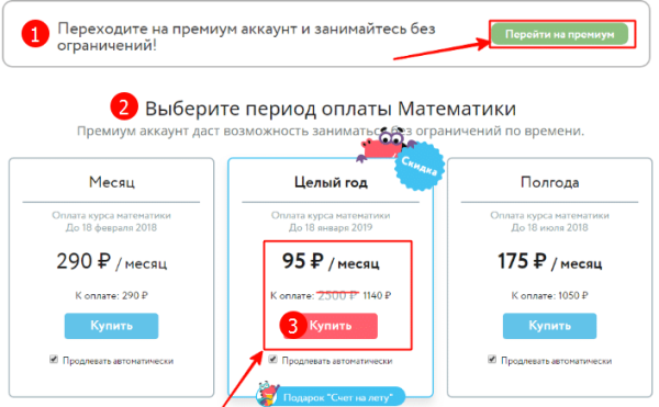 Как на Учи.ру получить максимум бесплатных заданий в 2025 году