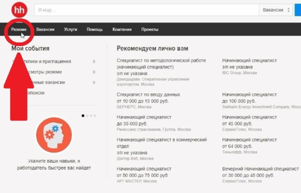 Удаляем резюме на HH навсегда &mdash; на смартфоне и ПК