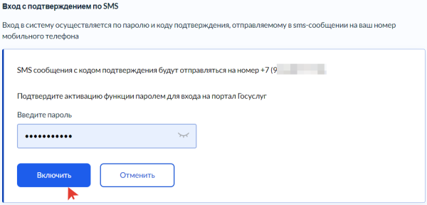 Как включить двухфакторную аутентификацию на Госуслугах и чем это поможет?