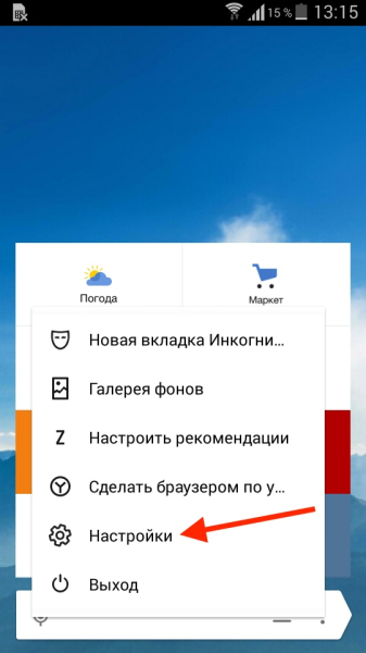 Как убрать Дзен с главной страницы Яндекса в телефоне Андроид и Айфон в 2025  году