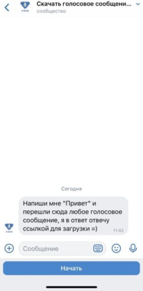 Голосовое сообщение из ВК &ndash; как быстро скачать на телефон и ПК в 2025