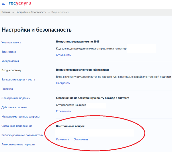 Как включить двухфакторную аутентификацию на Госуслугах и чем это поможет?