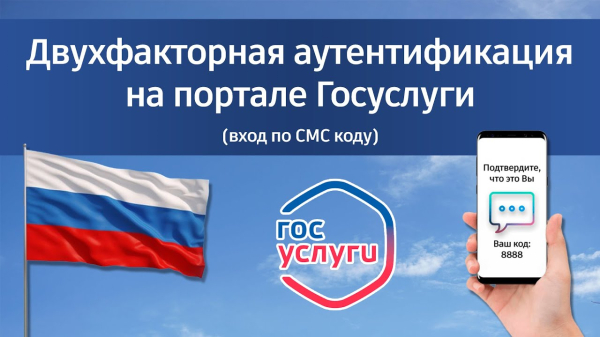 Как включить двухфакторную аутентификацию на Госуслугах и чем это поможет?