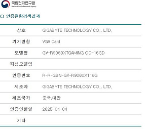 GIGABYTE зарегистрировала Radeon RX 9060 XT с 16 и 8 Гбайтами памяти GIGABYTE зарегистрировала Radeon RX 9060 XT с 16 и 8 Гбайтами памяти