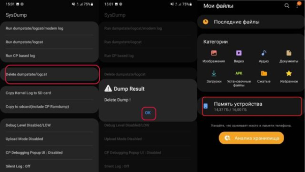 Как почистить папку SysDump на Андроид и освободить до 1 Гб памяти