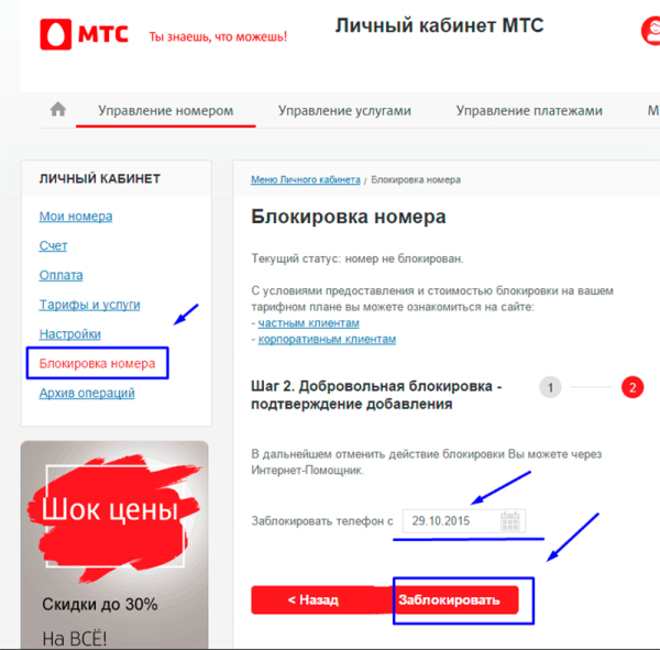 Как самостоятельно заблокировать сим-карту МТС