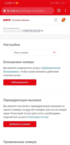 Как самостоятельно заблокировать сим-карту МТС