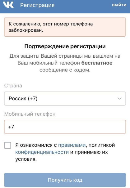 Почему номер телефона заблокирован для ВК и что делать?