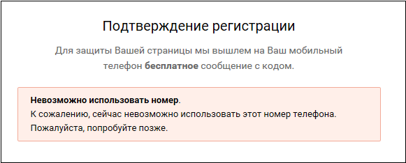 Почему номер телефона заблокирован для ВК и что делать?