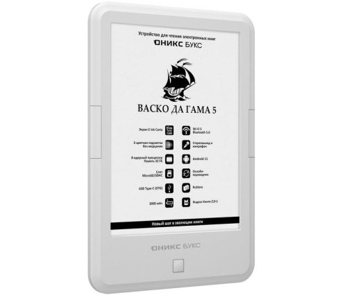 &laquo;ОНИКС БУКС&raquo; выпустила компактный ридер &laquo;Васко Да Гама 5&raquo; с дисплеем E Ink и ценой 17 990 рублей
