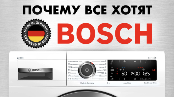 Видео-обзор: вся правда о технике Bosh, что скрывает &laquo;немецкое качество&raquo;