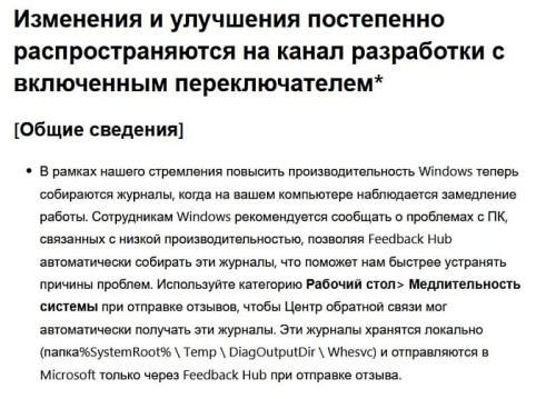 Microsoft добавляет телеметрию для отслеживания производительности Windows 11