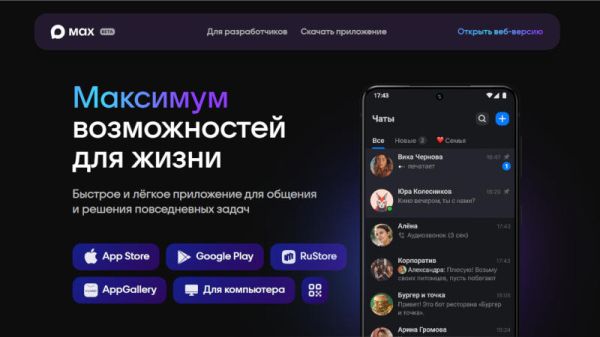 ФСБ отправила мессенджер Max на доработку — иначе его не подключат к «Госуслугам» ФСБ отправила мессенджер Max на доработку — иначе его не подключат к «Госуслугам»