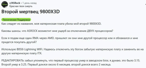 Одна и та же материнская плата ASRock уничтожает второй экземпляр Ryzen 7 9800X3D
