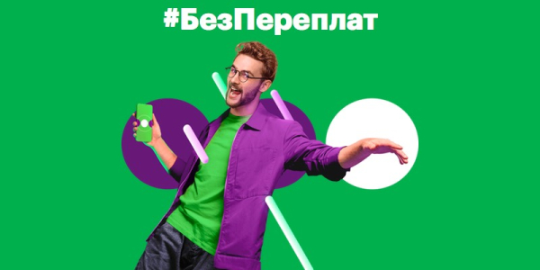 Лучший безлимитный интернет для телефона на осень 2025 по качеству и цене