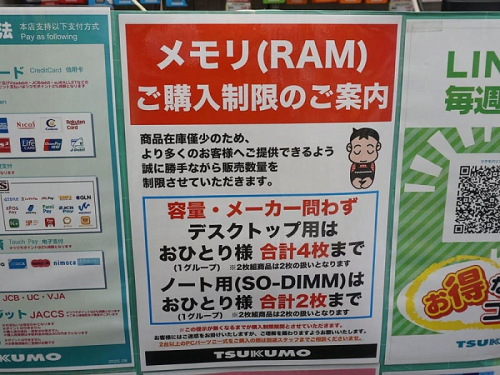 Японские магазины вводят лимиты на продажу оперативной памяти и твердотельных накопителей Японские магазины вводят лимиты на продажу оперативной памяти и твердотельных накопителей