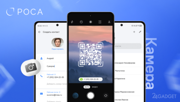 Представлена отечественная ОС «РОСА Мобайл» 2.2 — улучшенная камера, оптимизация Android-приложений и повышение автономности (4 фото) Представлена отечественная ОС «РОСА Мобайл» 2.2 — улучшенная камера, оптимизация Android-приложений и повышение автономности (4 фото)
