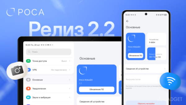 Представлена отечественная ОС «РОСА Мобайл» 2.2 — улучшенная камера, оптимизация Android-приложений и повышение автономности (4 фото) Представлена отечественная ОС «РОСА Мобайл» 2.2 — улучшенная камера, оптимизация Android-приложений и повышение автономности (4 фото)