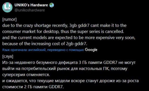 Слух: серия GeForce RTX 5000 SUPER отменена из-за недостатка GDDR7 Слух: серия GeForce RTX 5000 SUPER отменена из-за недостатка GDDR7