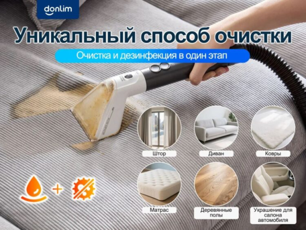 Наконец нашёл лучший подарок на Новый год: машинка Donlim очищает всё &mdash; от ковров и обуви до штор и мебели