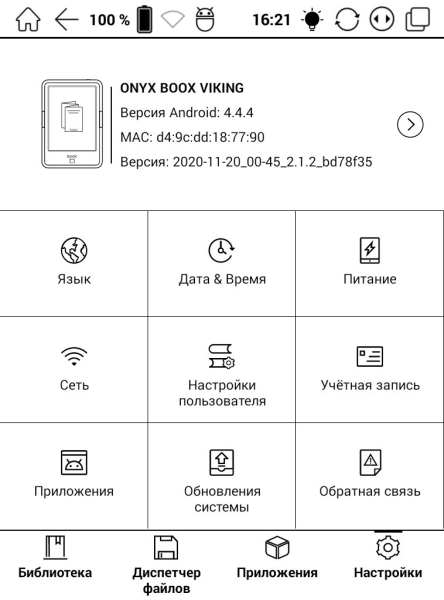 Обзор электронной книги ONYX BOOX Viking Обзор электронной книги ONYX BOOX Viking
