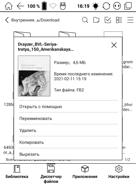 Обзор электронной книги ONYX BOOX Viking Обзор электронной книги ONYX BOOX Viking