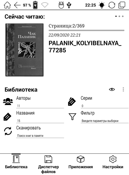 Обзор электронной книги ONYX BOOX Monte Cristo 5 Обзор электронной книги ONYX BOOX Monte Cristo 5