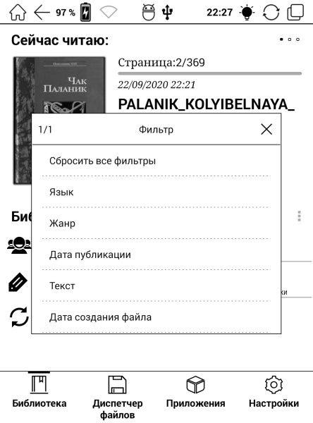 Обзор электронной книги ONYX BOOX Monte Cristo 5 Обзор электронной книги ONYX BOOX Monte Cristo 5