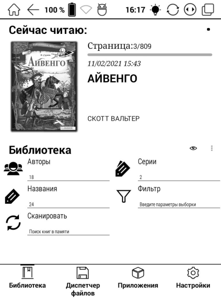 Обзор электронной книги ONYX BOOX Viking Обзор электронной книги ONYX BOOX Viking