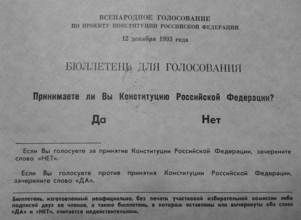 День Конституции Российской Федерации: когда отмечается праздник и какая у него история День Конституции Российской Федерации: когда отмечается праздник и какая у него история