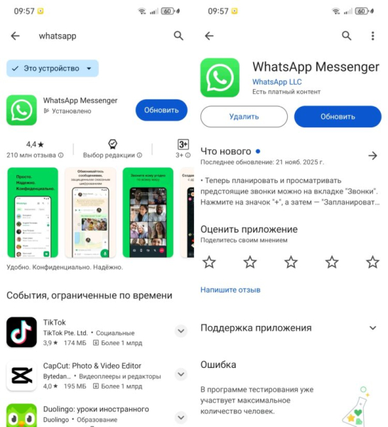 Можно ли обновить WhatsApp* в России в 2025 году и как это сделать Можно ли обновить WhatsApp* в России в 2025 году и как это сделать