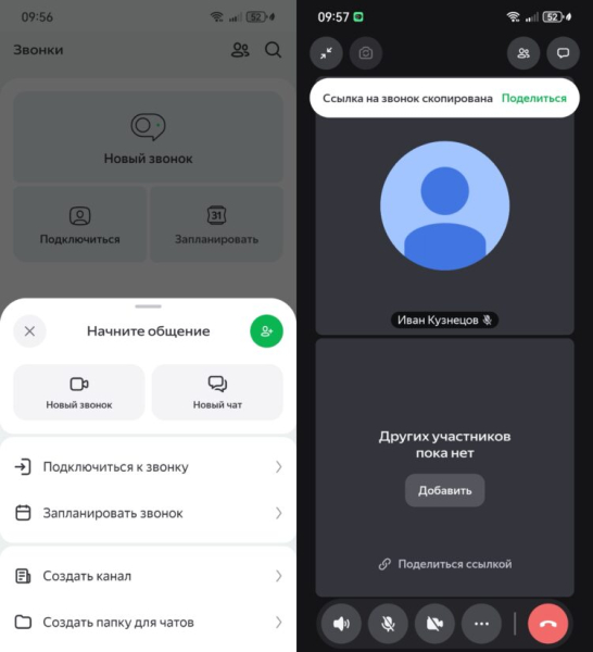 Яндекс Телемост теперь альтернатива MAX и Telegram в России. Тут есть чаты и видеозвонки
