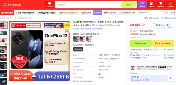 Почему два одинаковых смартфона на AliExpress стоят по-разному Почему два одинаковых смартфона на AliExpress стоят по-разному