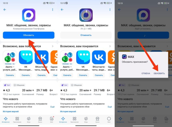 Как обновить приложение MAX на Android